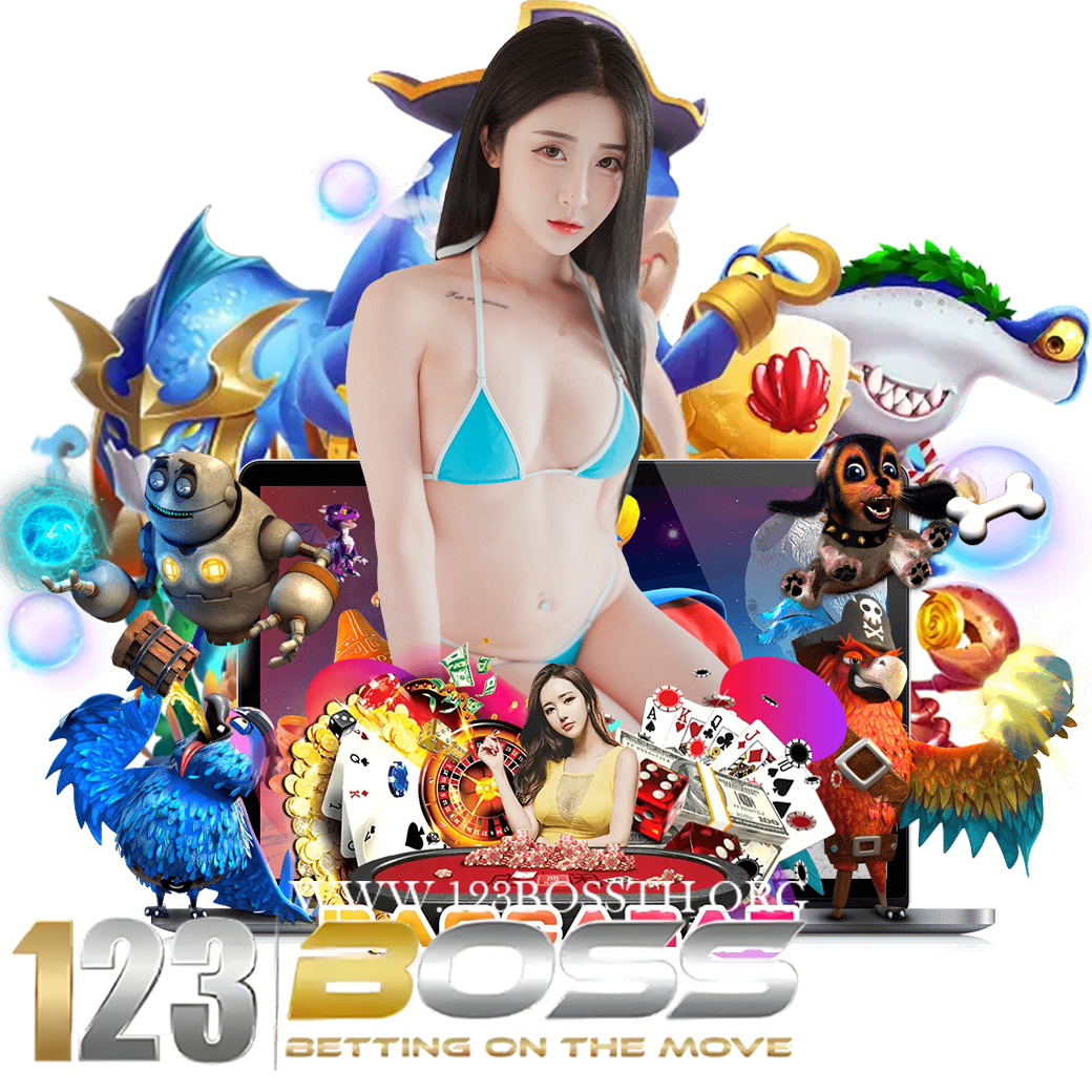 123bossth เครดิตฟรี